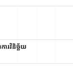 ស្លាយ 3