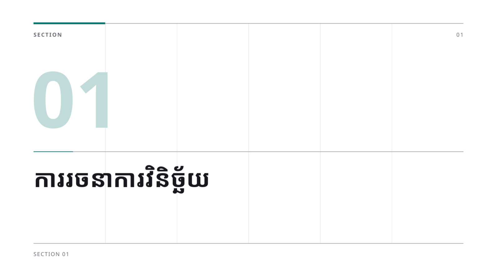 ស្លាយ 3 — សំណើសេវាប្រឹក្សា