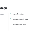 ស្លាយ 4