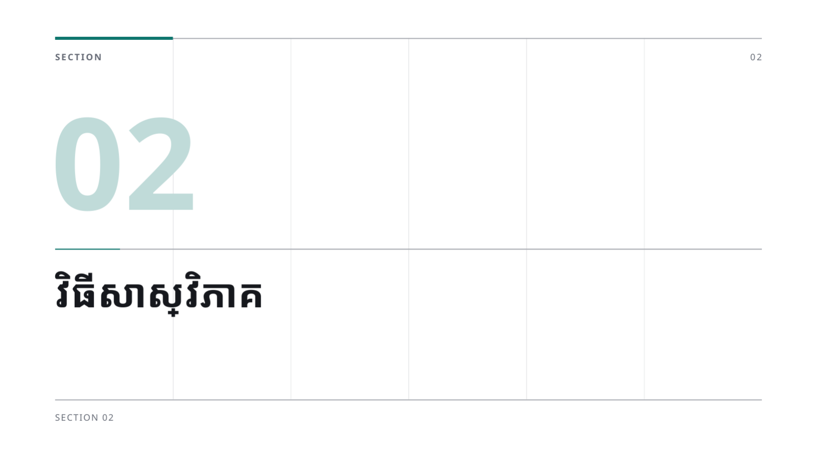 ស្លាយ 5 — សំណើសេវាប្រឹក្សា