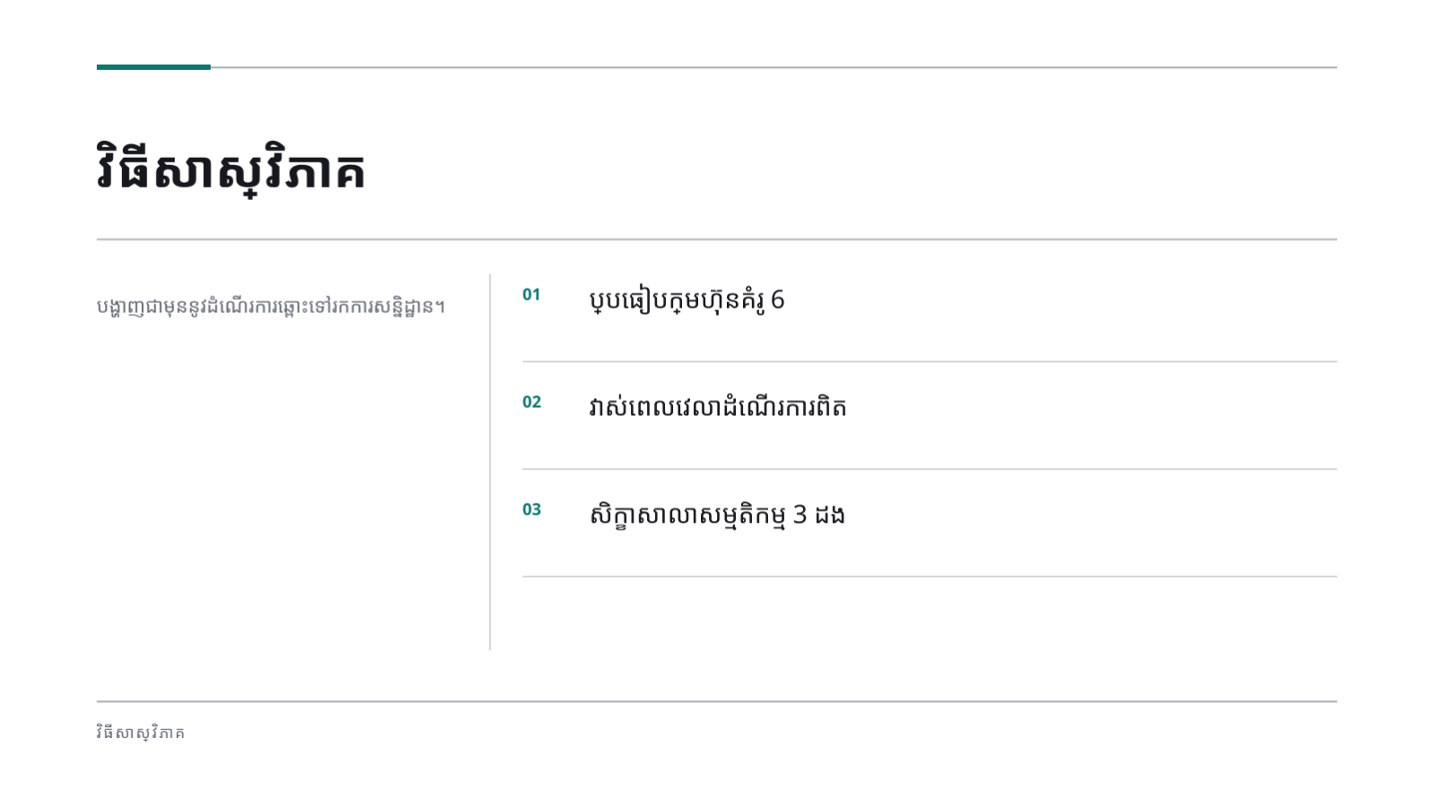 ស្លាយ 6 — សំណើសេវាប្រឹក្សា