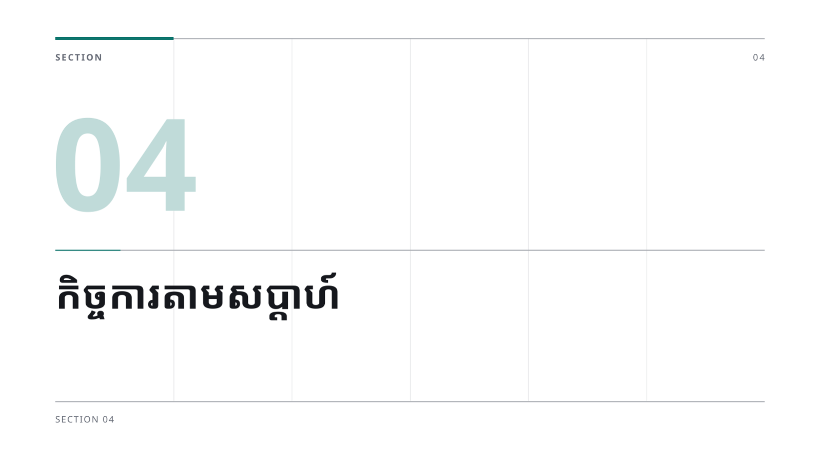 ស្លាយ 9 — សំណើសេវាប្រឹក្សា