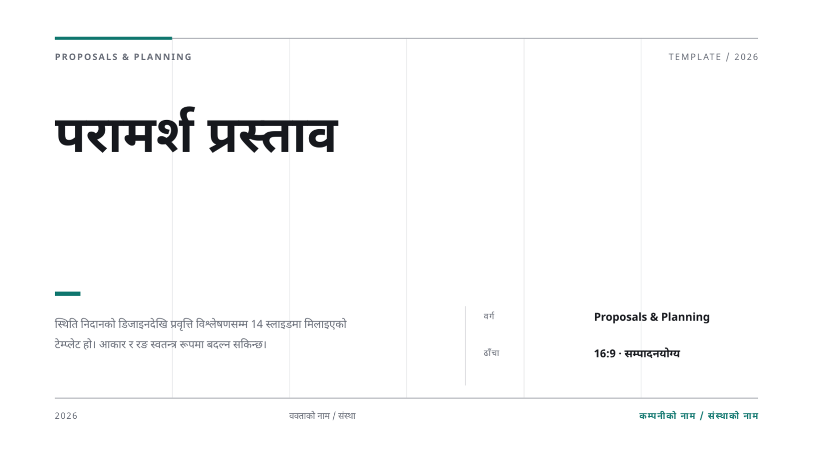 स्लाइड 1 — परामर्श प्रस्ताव