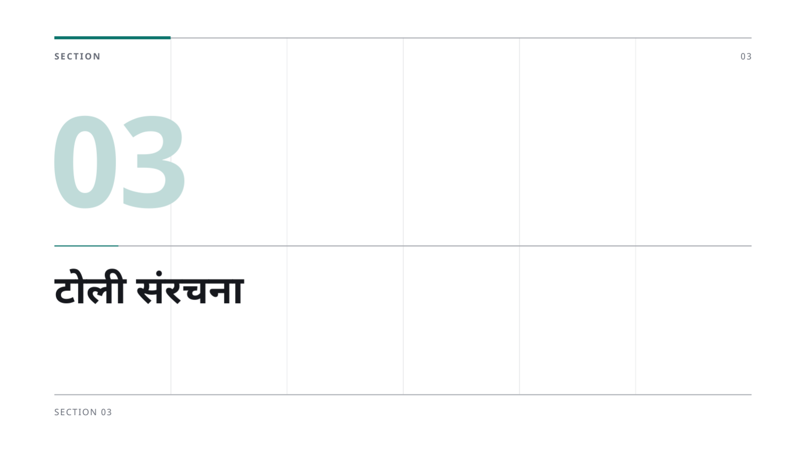 स्लाइड 7 — परामर्श प्रस्ताव