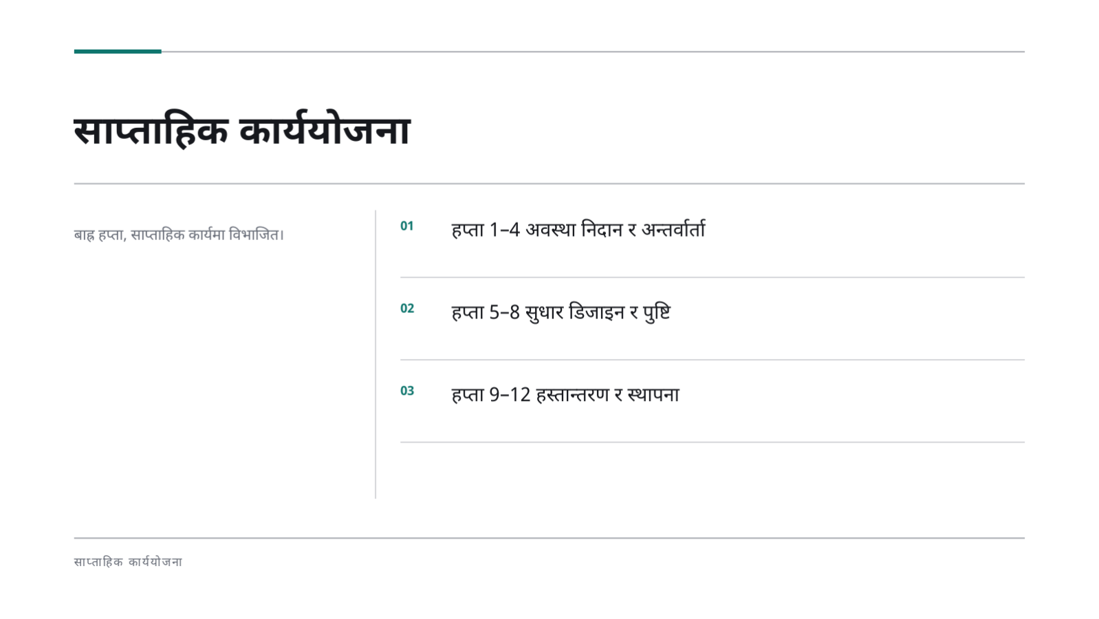 स्लाइड 10 — परामर्श प्रस्ताव