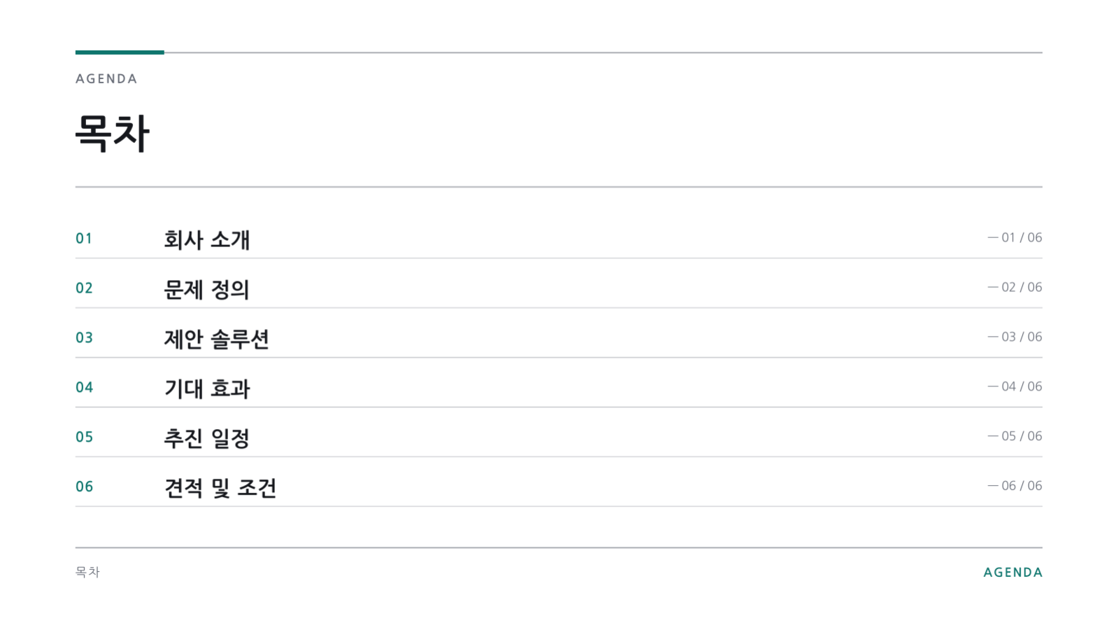 컨설팅 제안서 슬라이드 2 미리보기