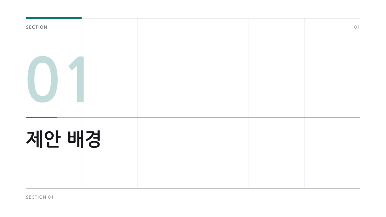 컨설팅 제안서 슬라이드 3 미리보기