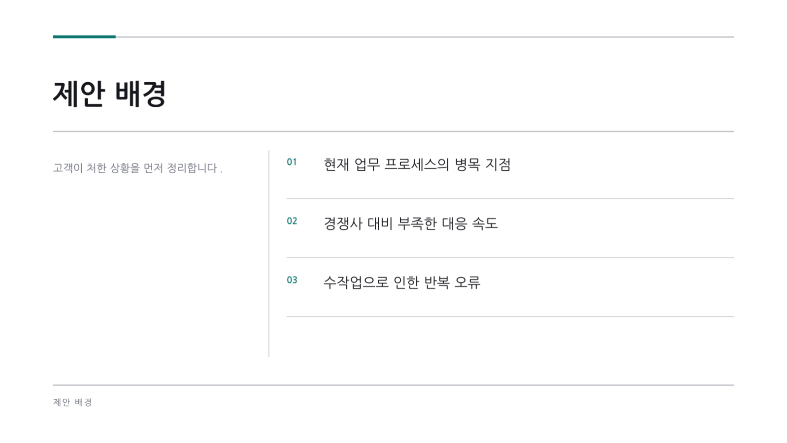 컨설팅 제안서 슬라이드 4 미리보기