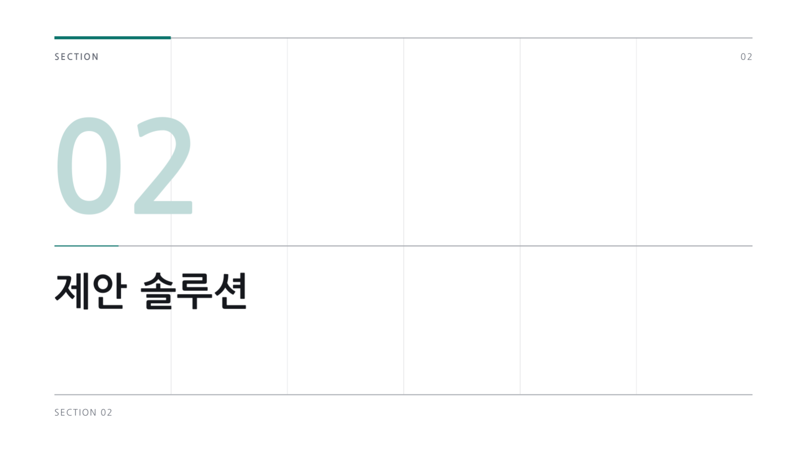 컨설팅 제안서 슬라이드 5 미리보기