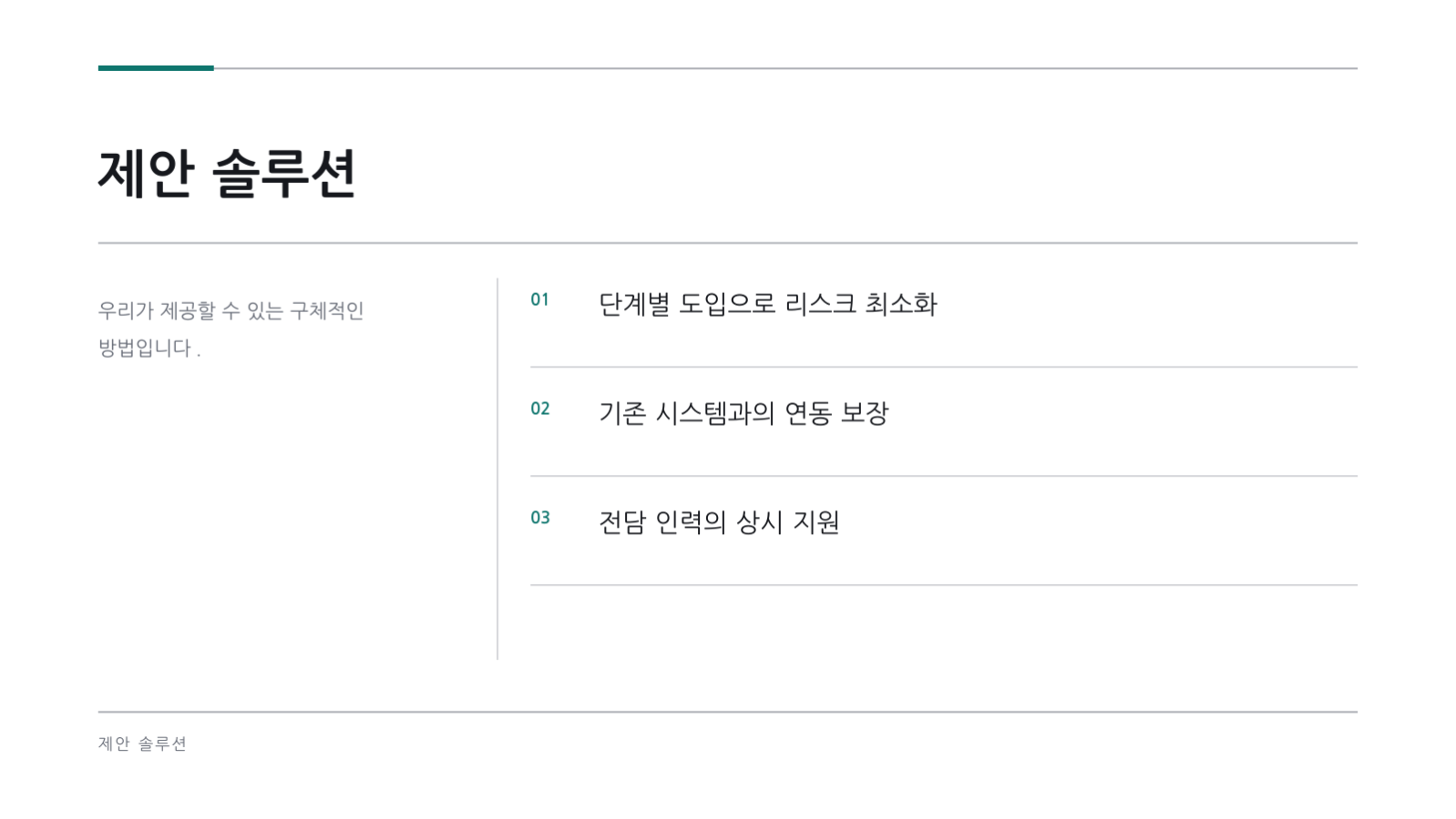 컨설팅 제안서 슬라이드 6 미리보기