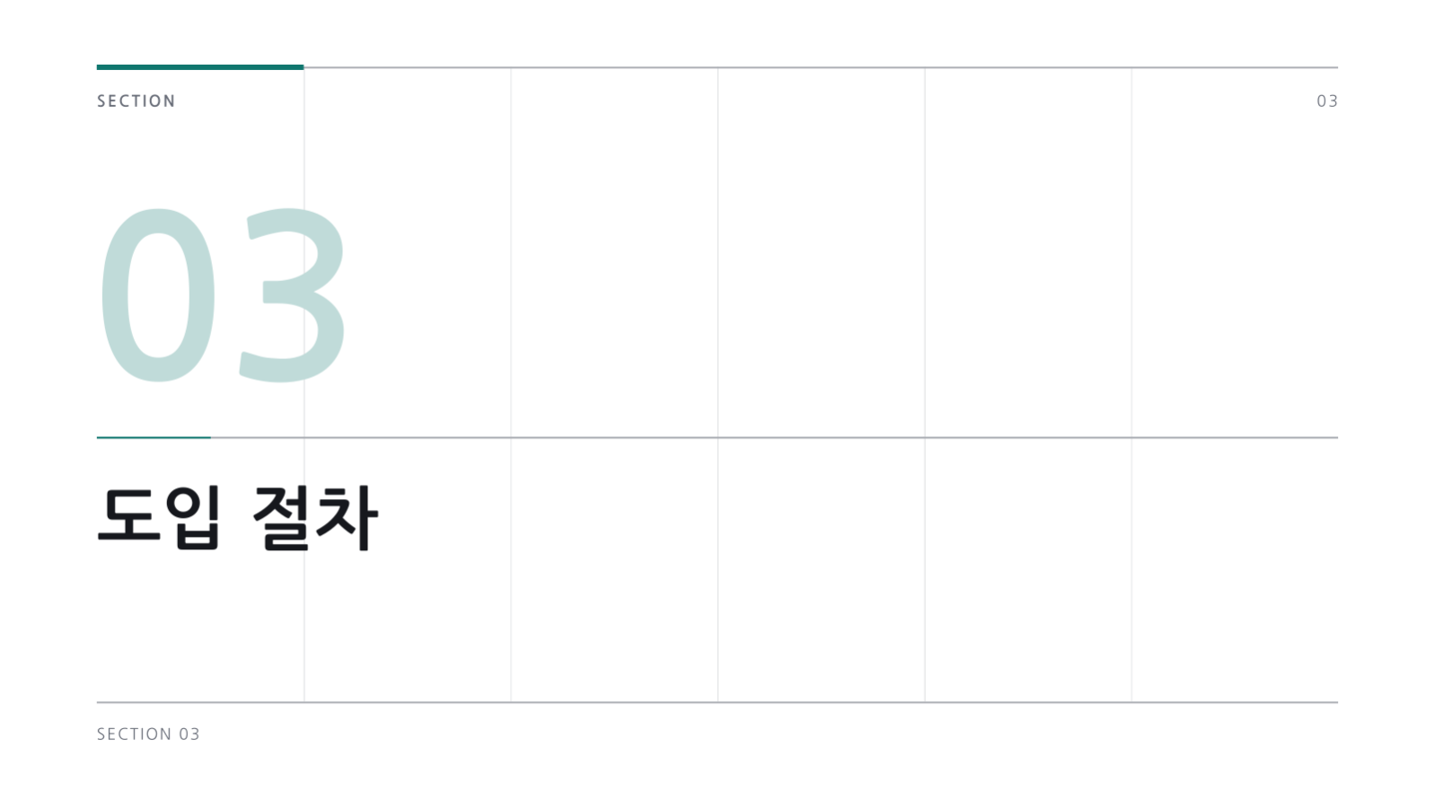 컨설팅 제안서 슬라이드 7 미리보기