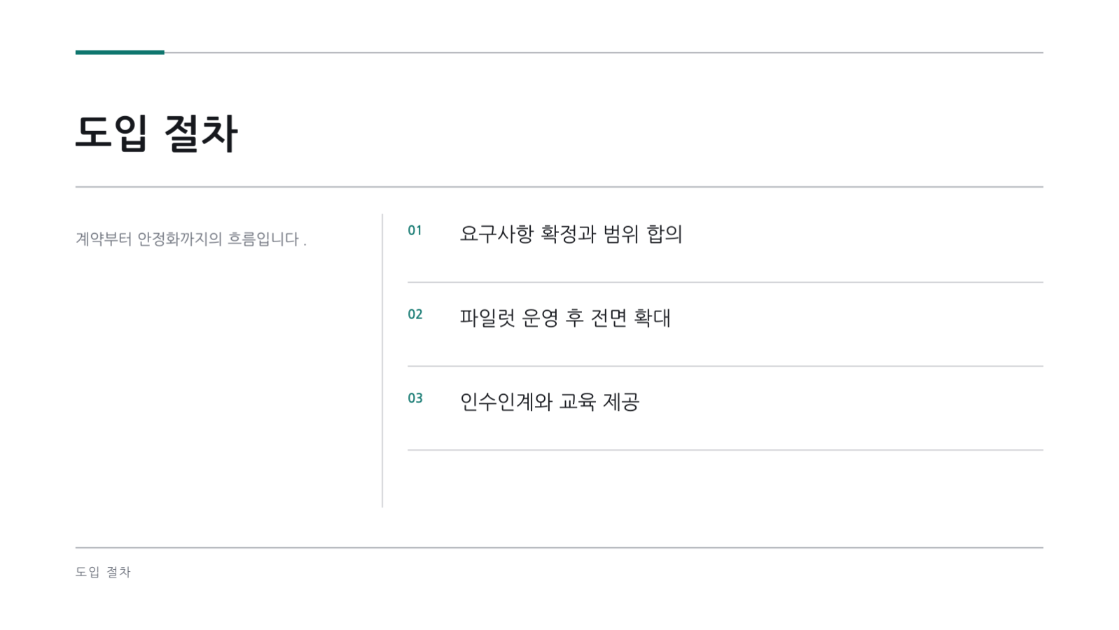 컨설팅 제안서 슬라이드 8 미리보기