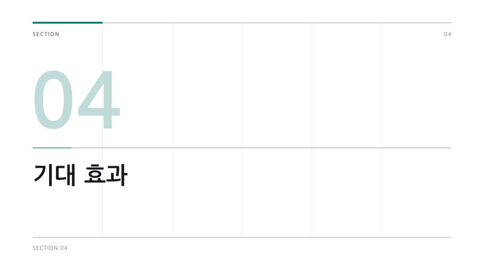 컨설팅 제안서 슬라이드 9 미리보기