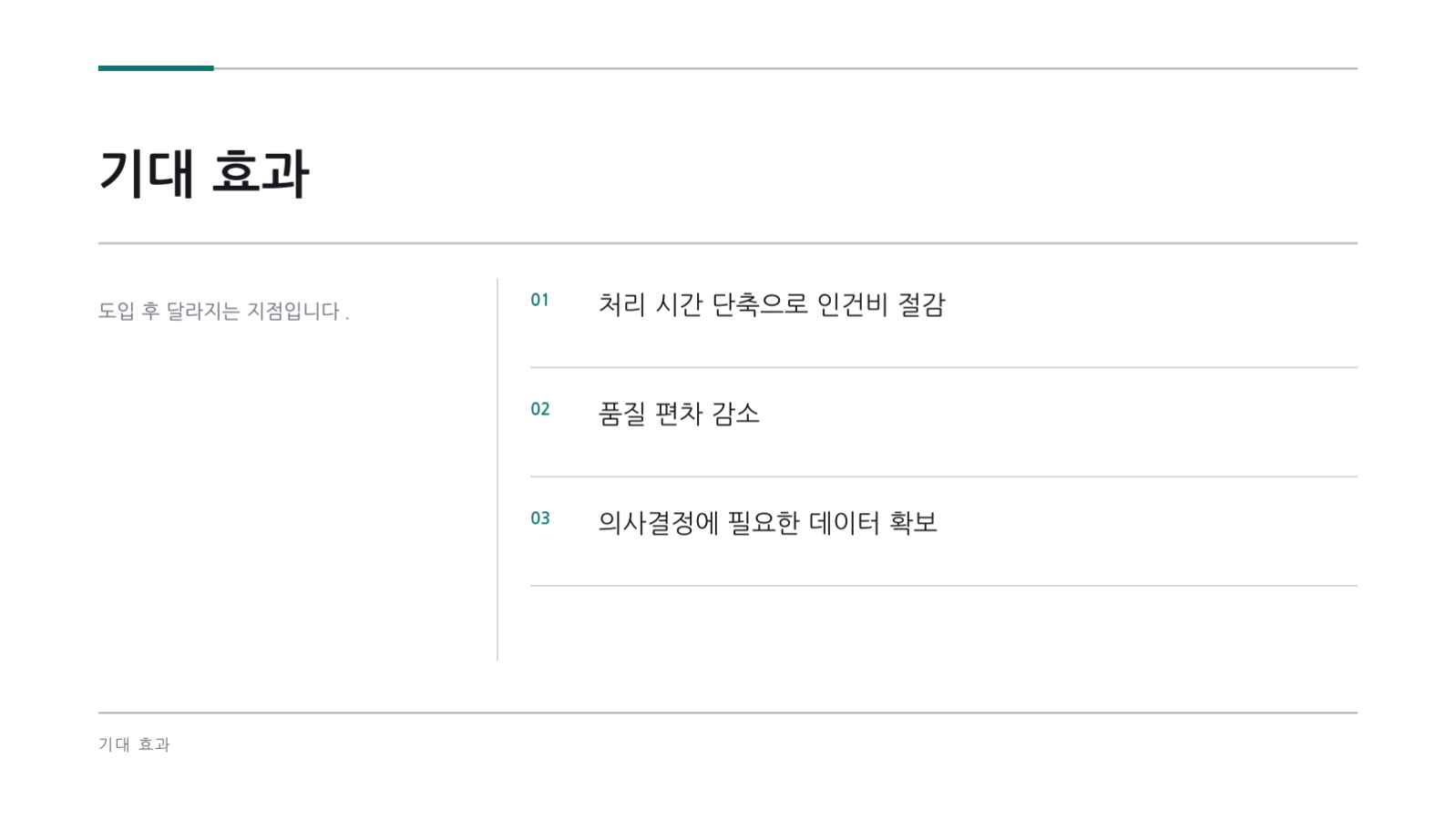 컨설팅 제안서 슬라이드 10 미리보기