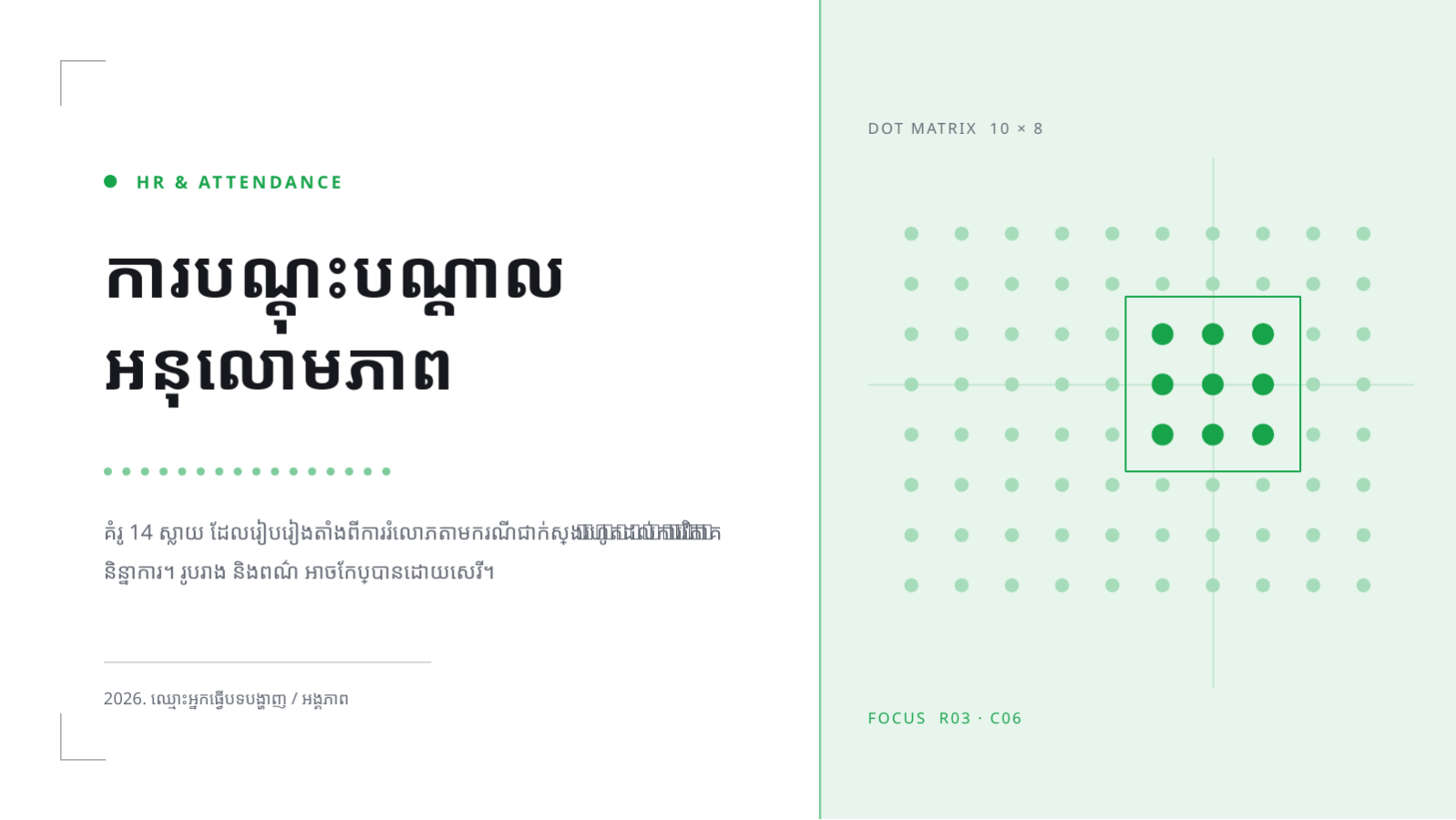 ស្លាយ 1 — ការបណ្តុះបណ្តាលអនុលោមភាព
