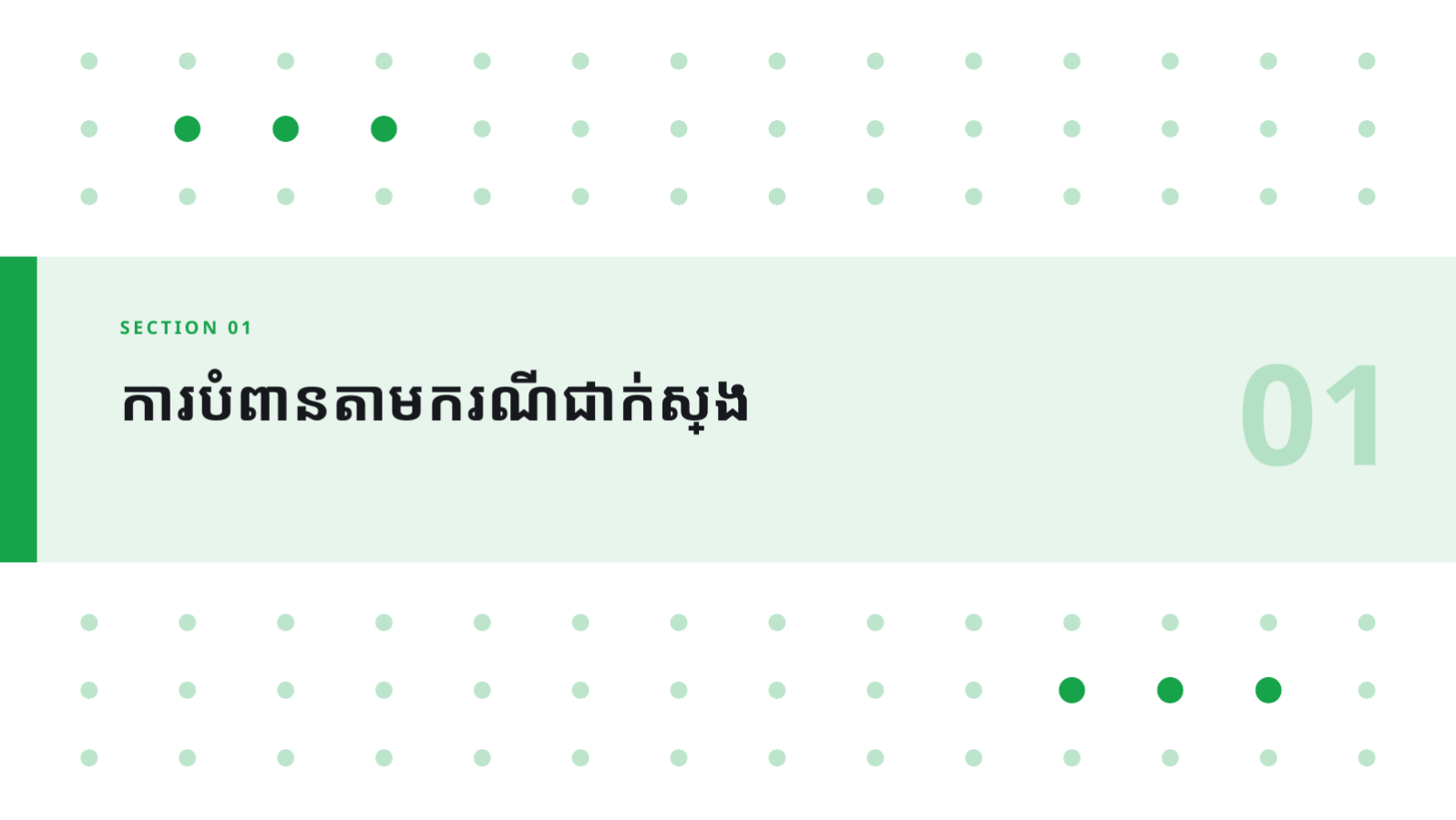 ស្លាយ 3 — ការបណ្តុះបណ្តាលអនុលោមភាព