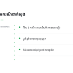 ស្លាយ 4