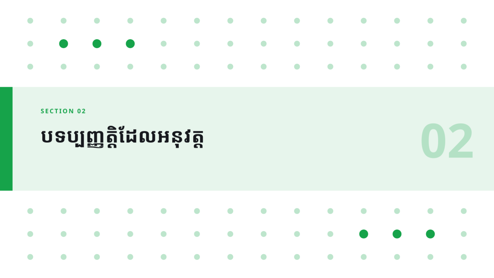 ស្លាយ 5 — ការបណ្តុះបណ្តាលអនុលោមភាព