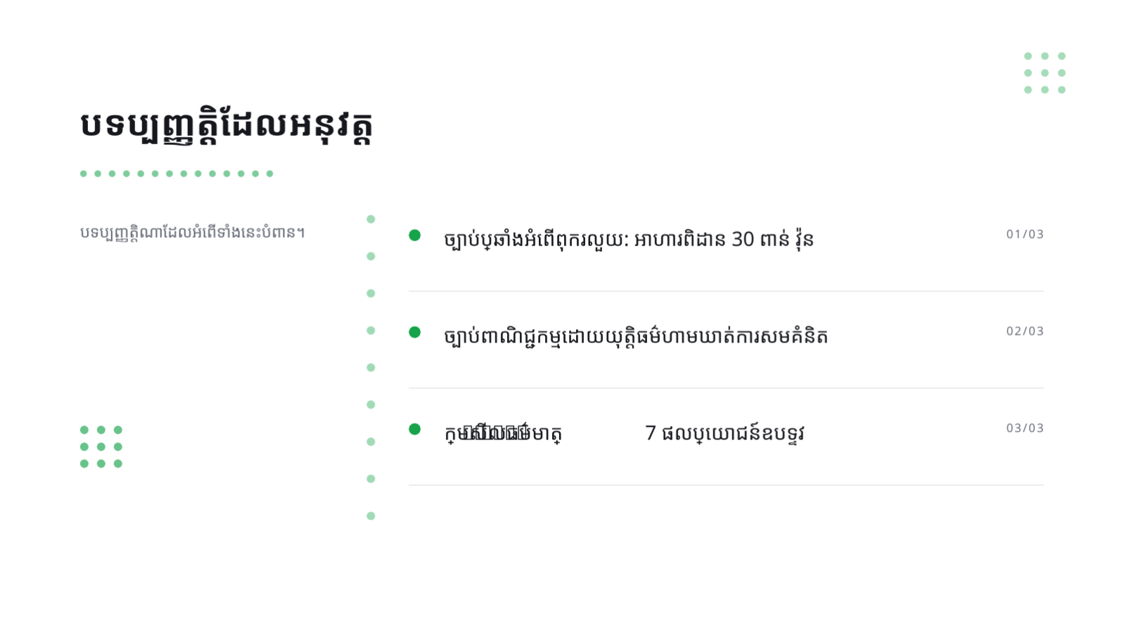 ស្លាយ 6 — ការបណ្តុះបណ្តាលអនុលោមភាព