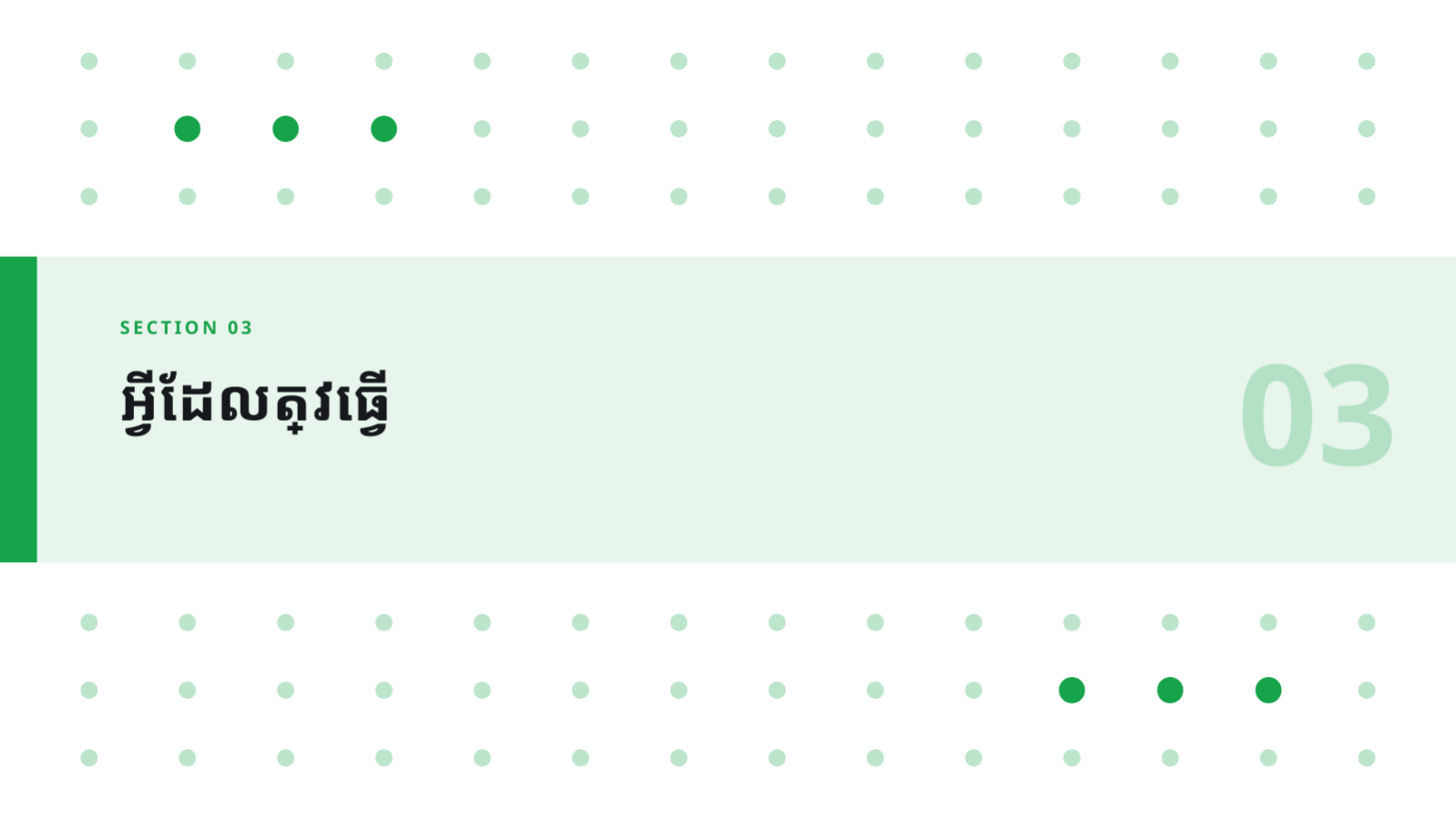 ស្លាយ 7 — ការបណ្តុះបណ្តាលអនុលោមភាព