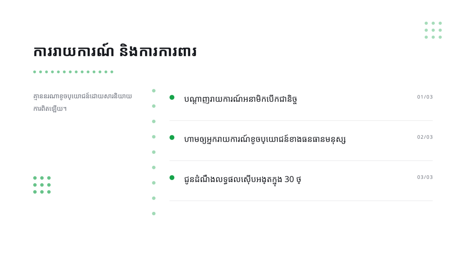 ស្លាយ 10 — ការបណ្តុះបណ្តាលអនុលោមភាព