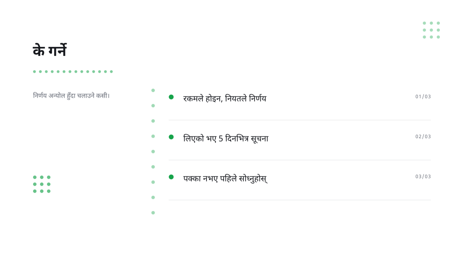 स्लाइड 8 — अनुपालन तालिम
