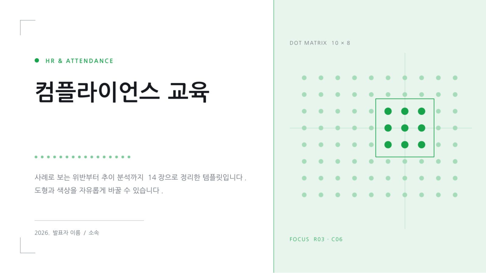 슬라이드 1 — 컴플라이언스 교육