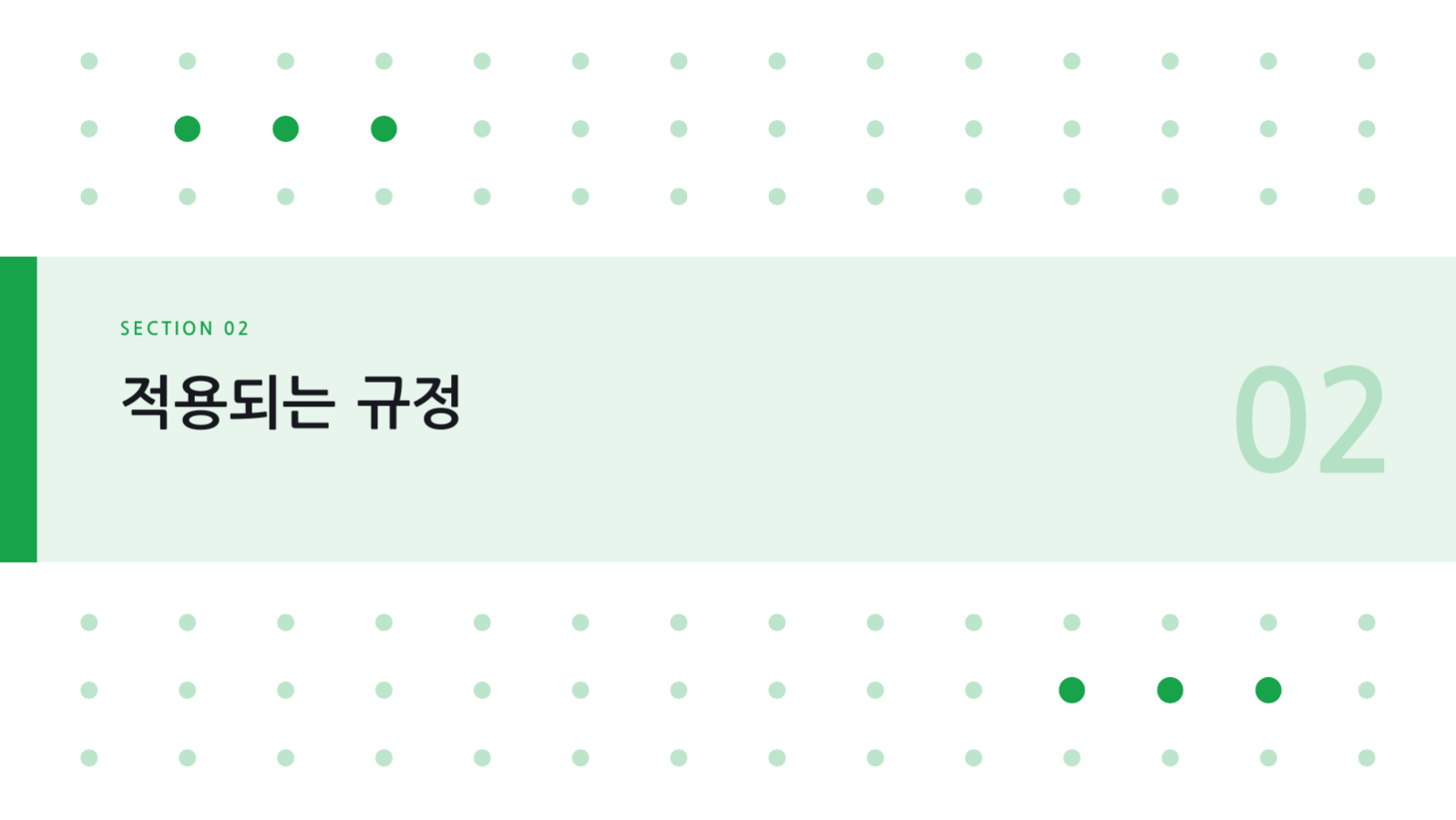 슬라이드 5 — 컴플라이언스 교육