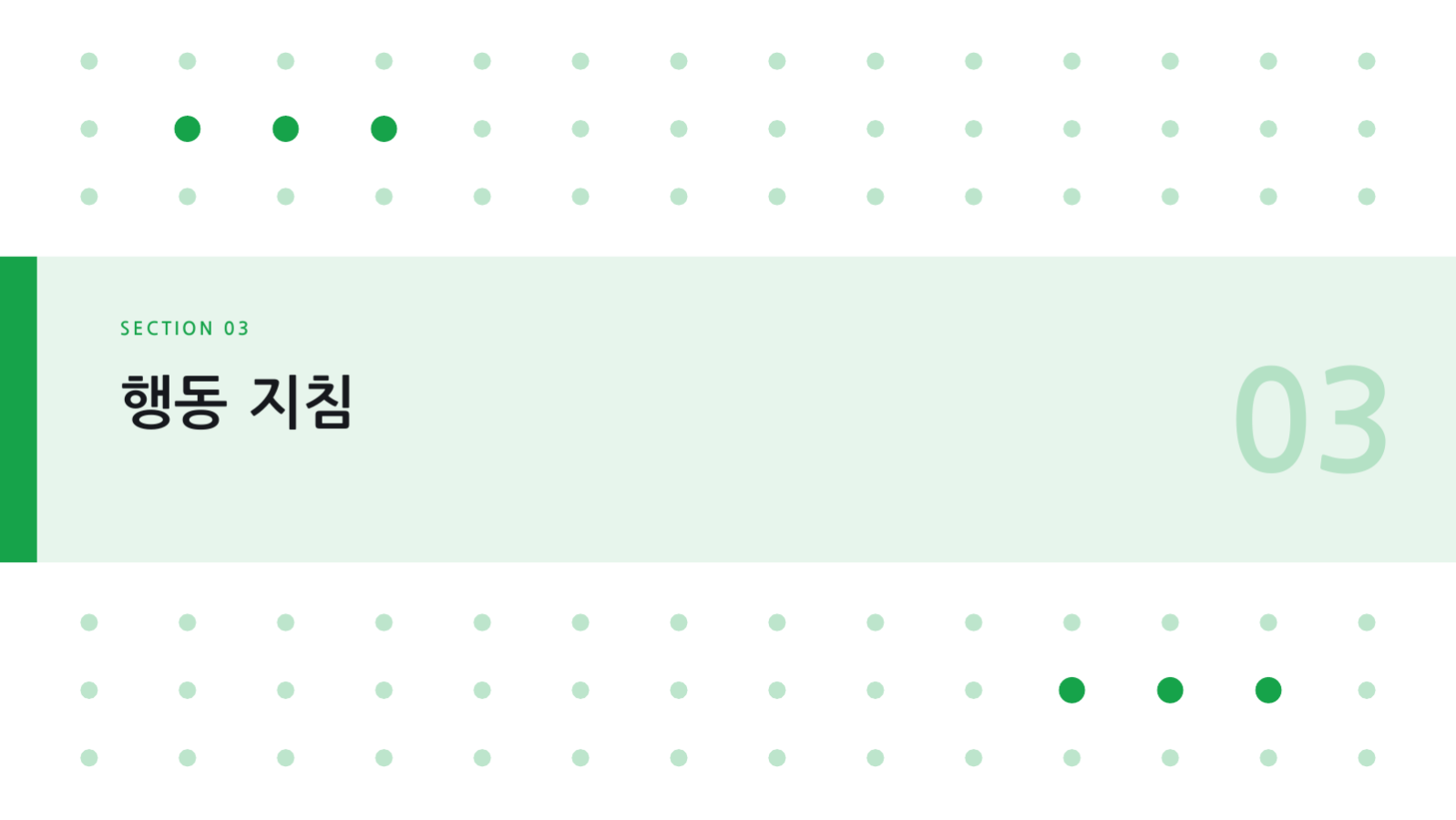 슬라이드 7 — 컴플라이언스 교육