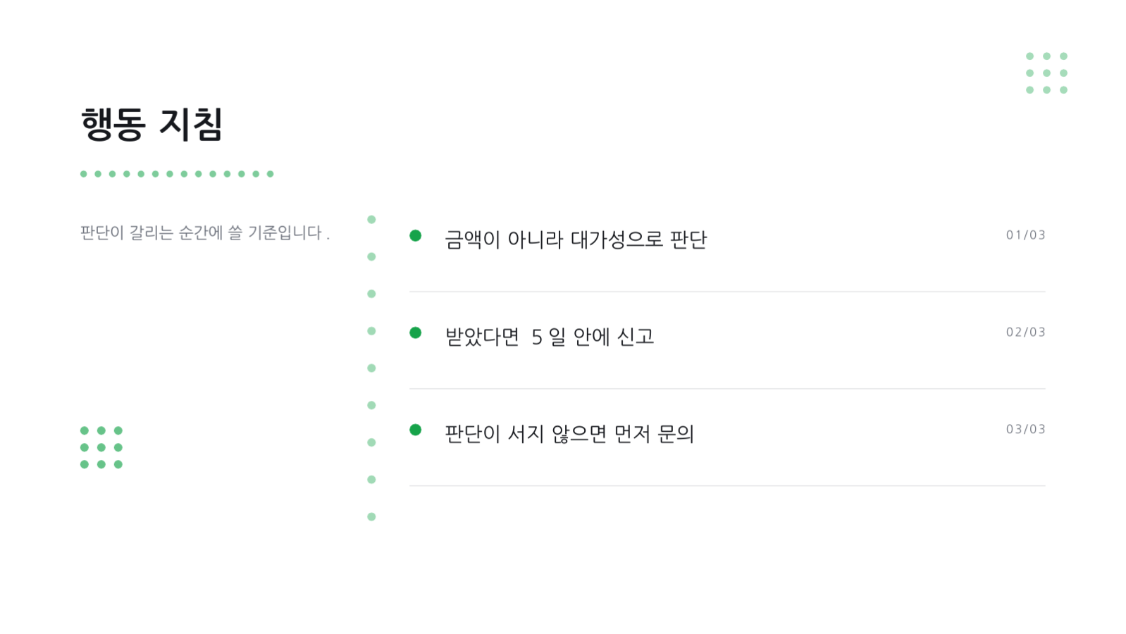 슬라이드 8 — 컴플라이언스 교육