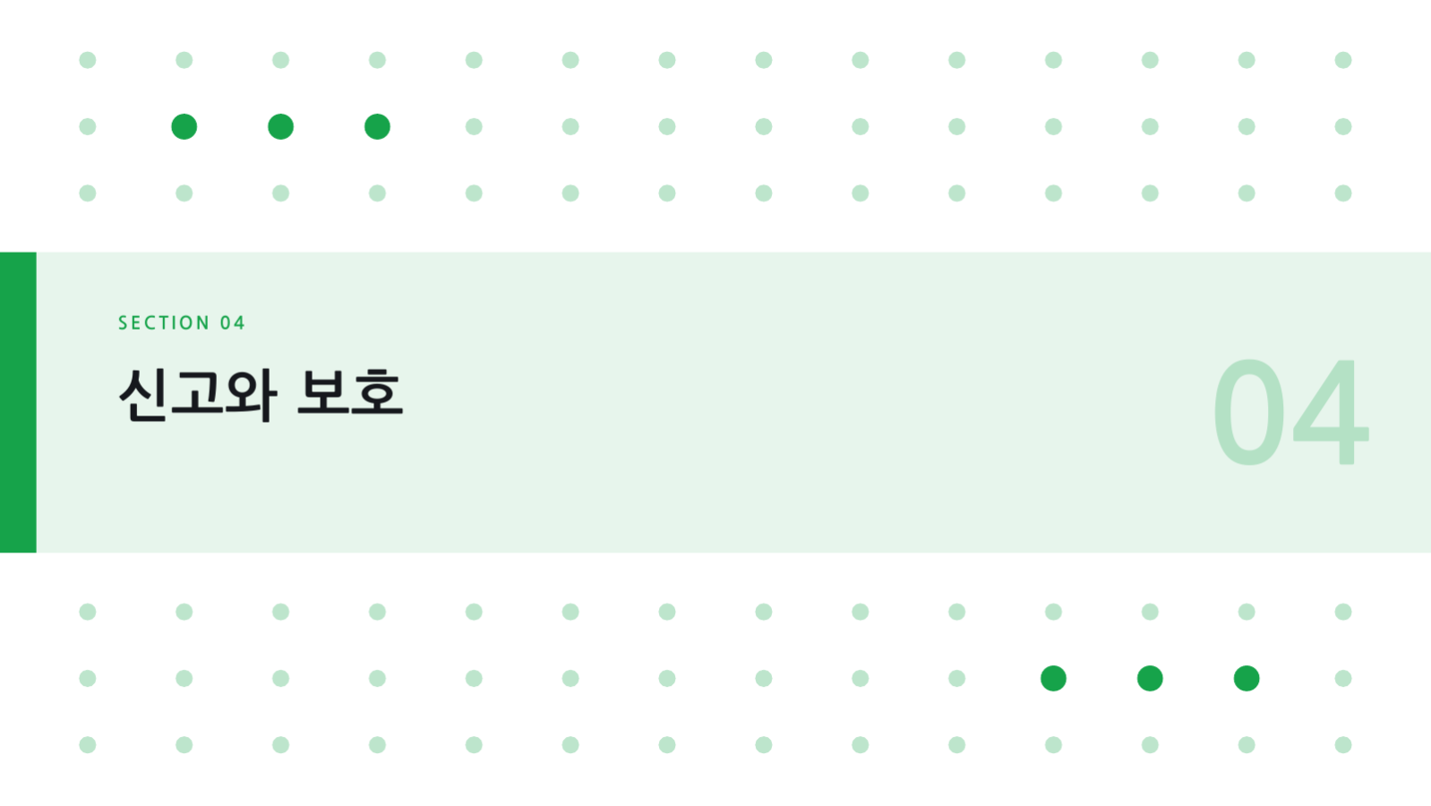 슬라이드 9 — 컴플라이언스 교육