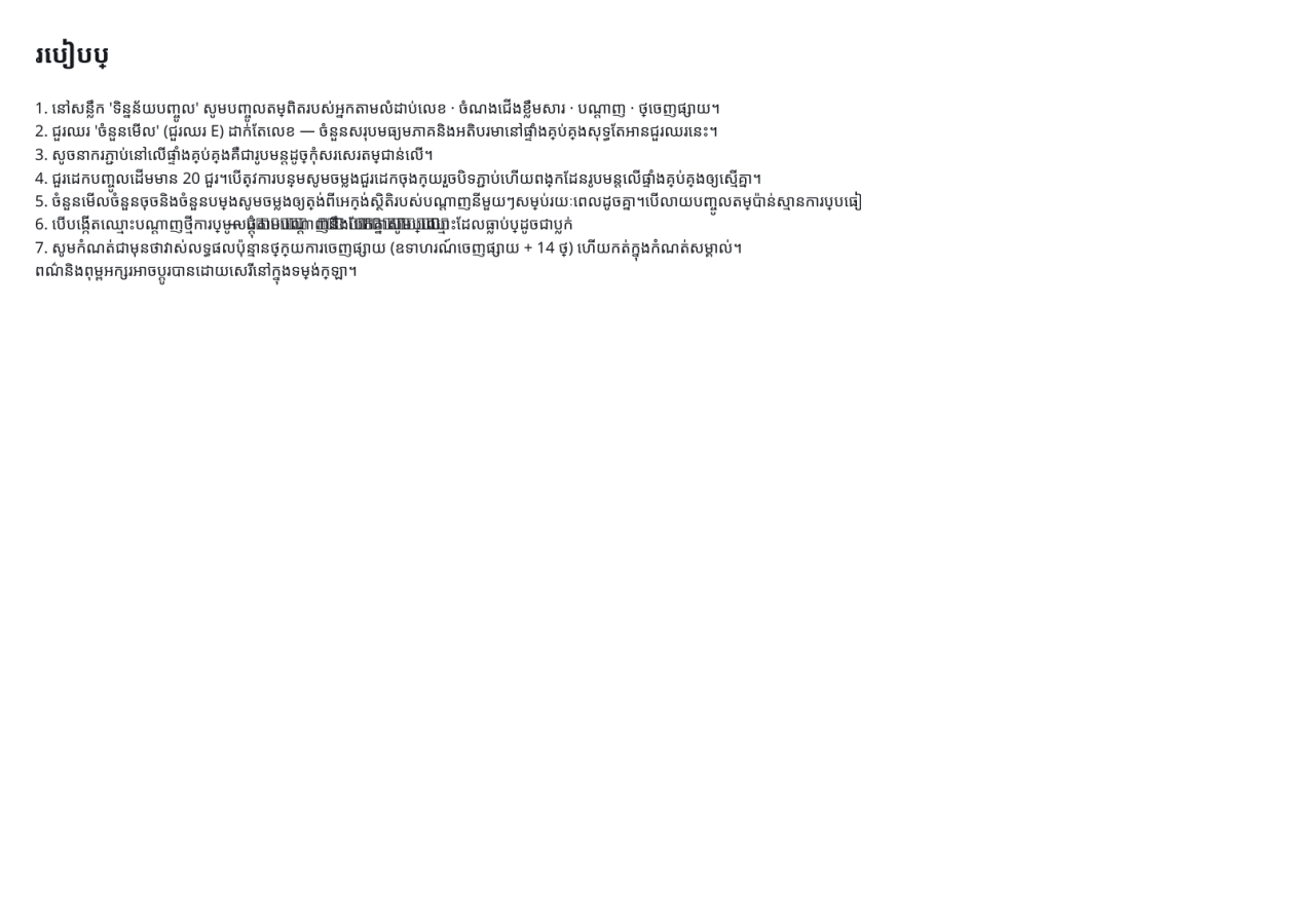 មើលជាមុន 3 — តារាងគ្រប់គ្រង លទ្ធផលខ្លឹមសារ
