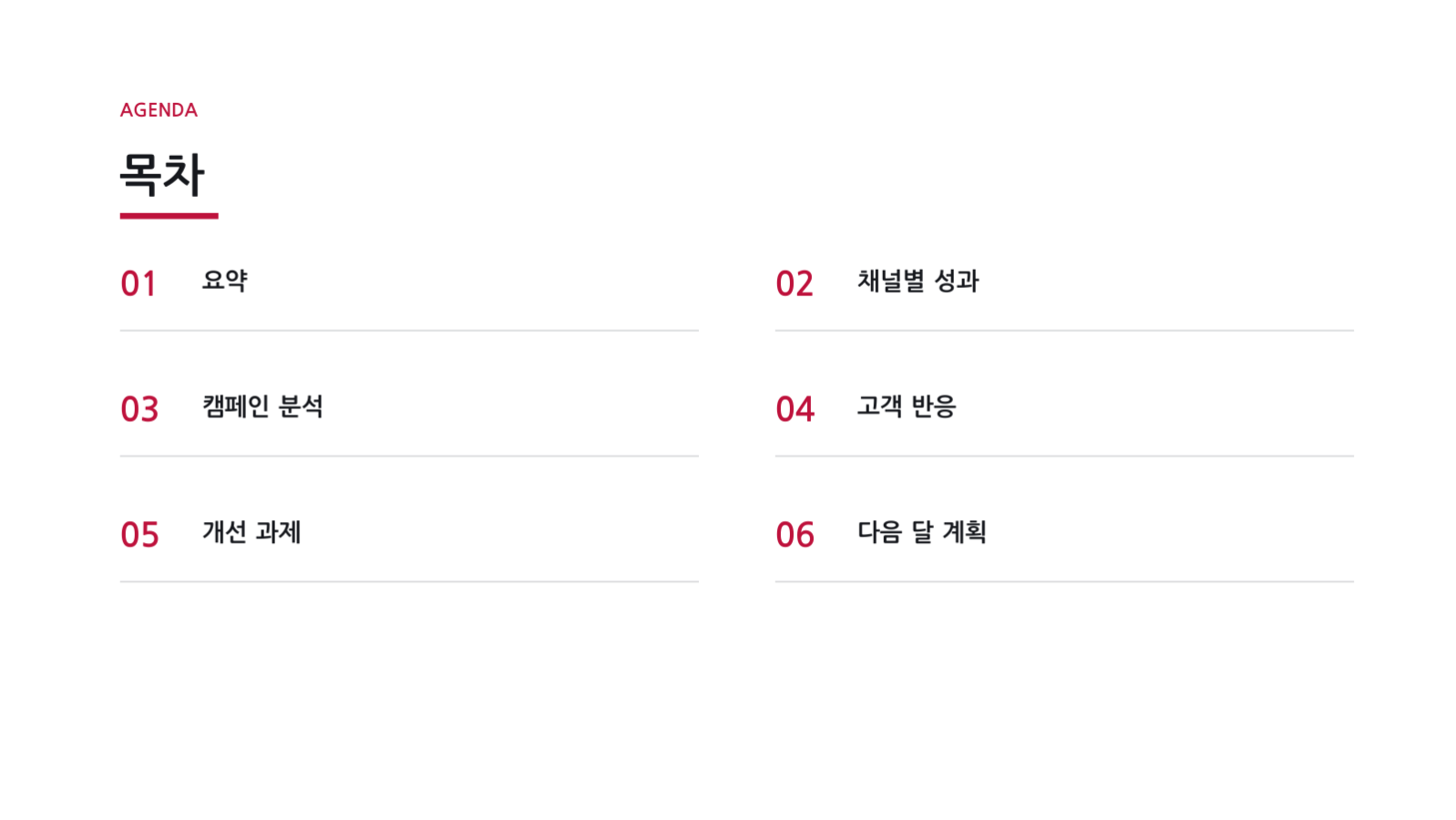 콘텐츠 전략 기획서 슬라이드 2 미리보기