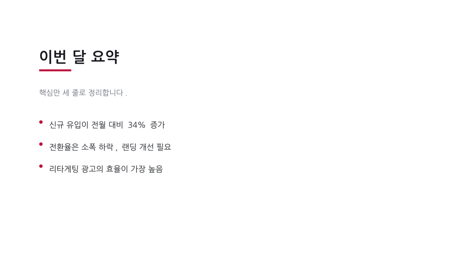 콘텐츠 전략 기획서 슬라이드 4 미리보기