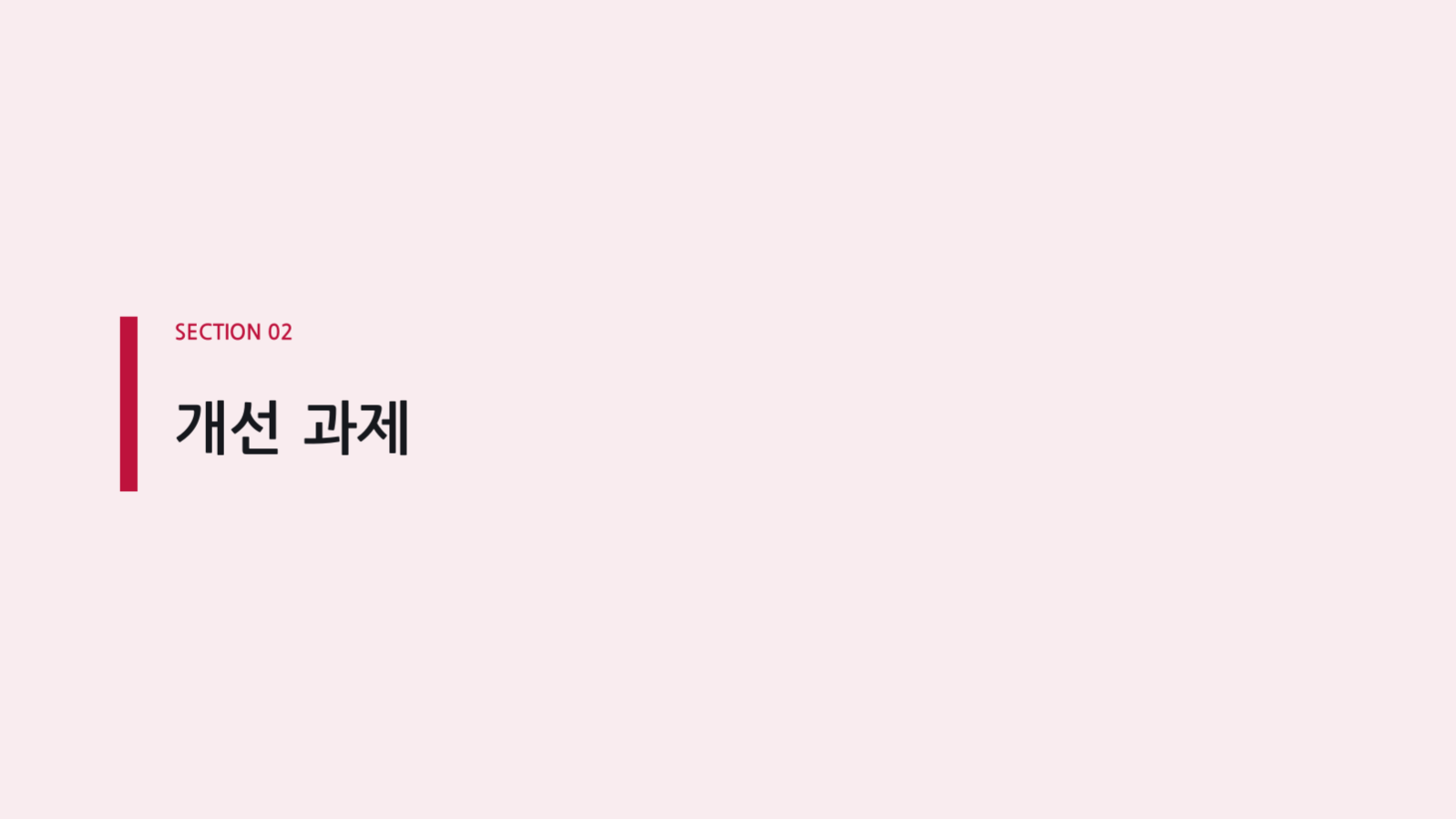 콘텐츠 전략 기획서 슬라이드 5 미리보기