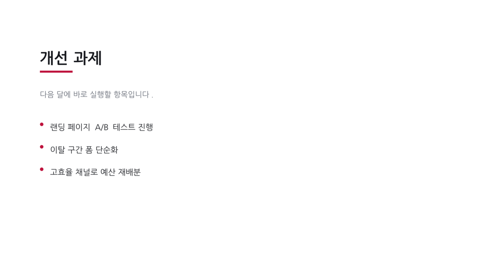 콘텐츠 전략 기획서 슬라이드 6 미리보기