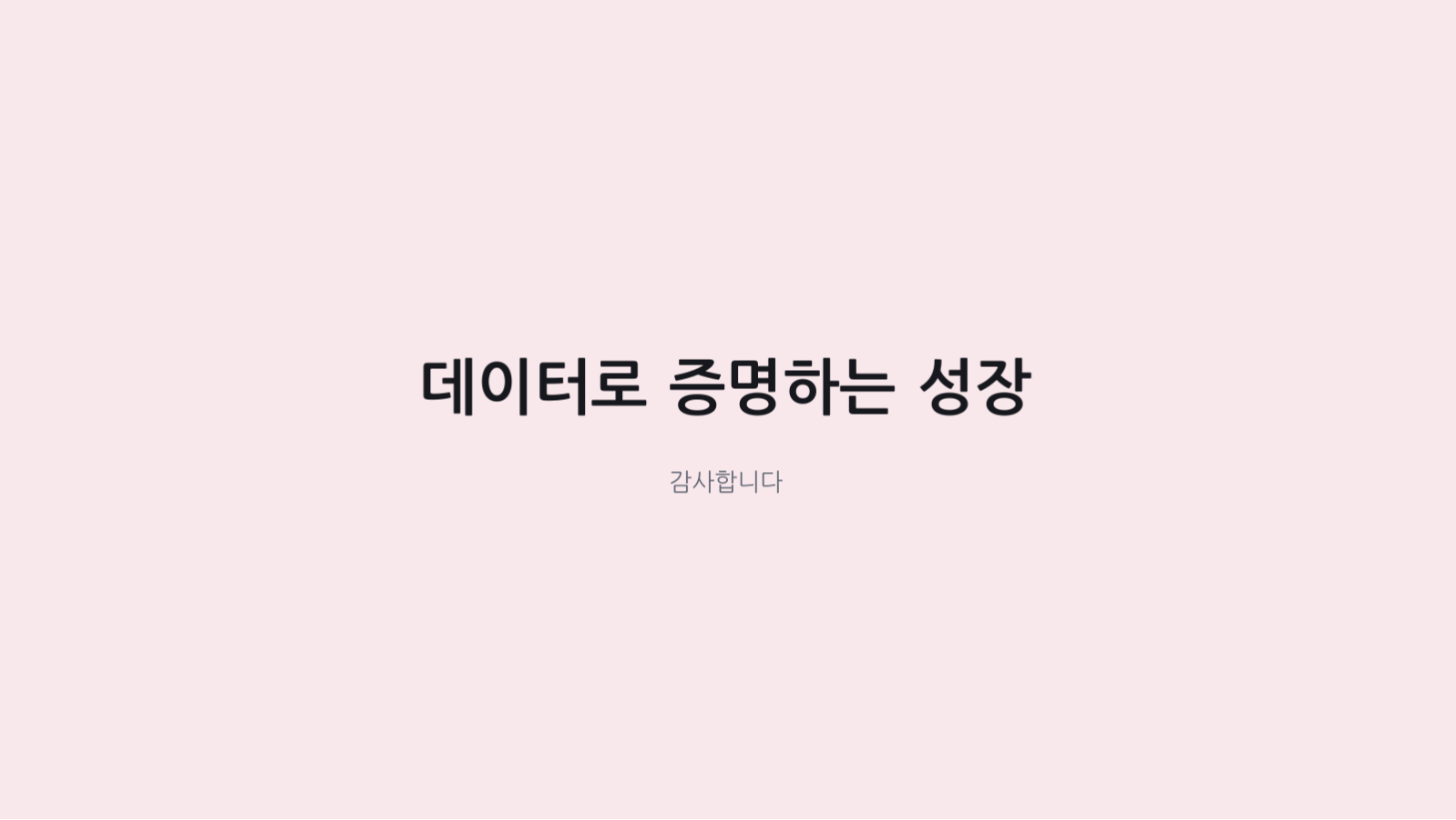 콘텐츠 전략 기획서 슬라이드 10 미리보기