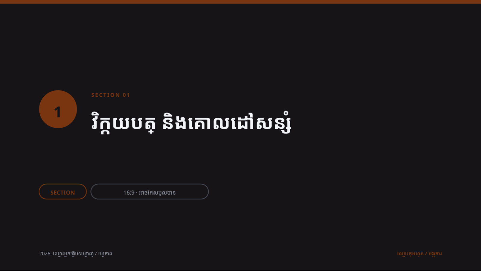 ស្លាយ 3 — ការបង្កើនប្រសិទ្ធភាព ចំណាយពពក