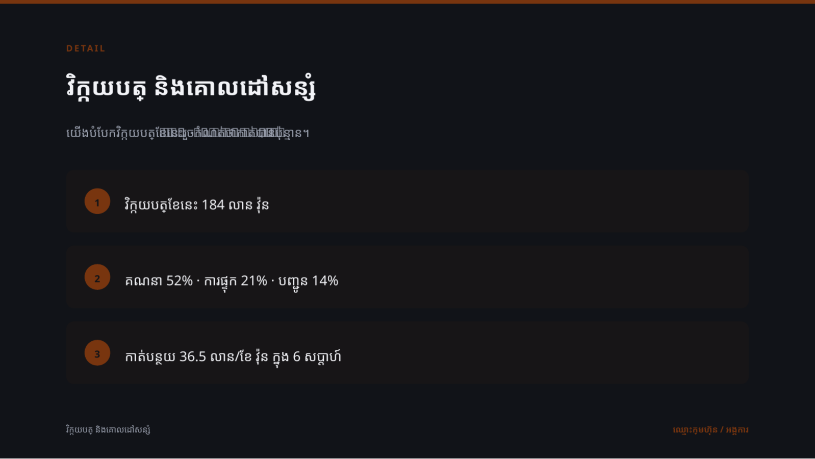 ស្លាយ 4 — ការបង្កើនប្រសិទ្ធភាព ចំណាយពពក
