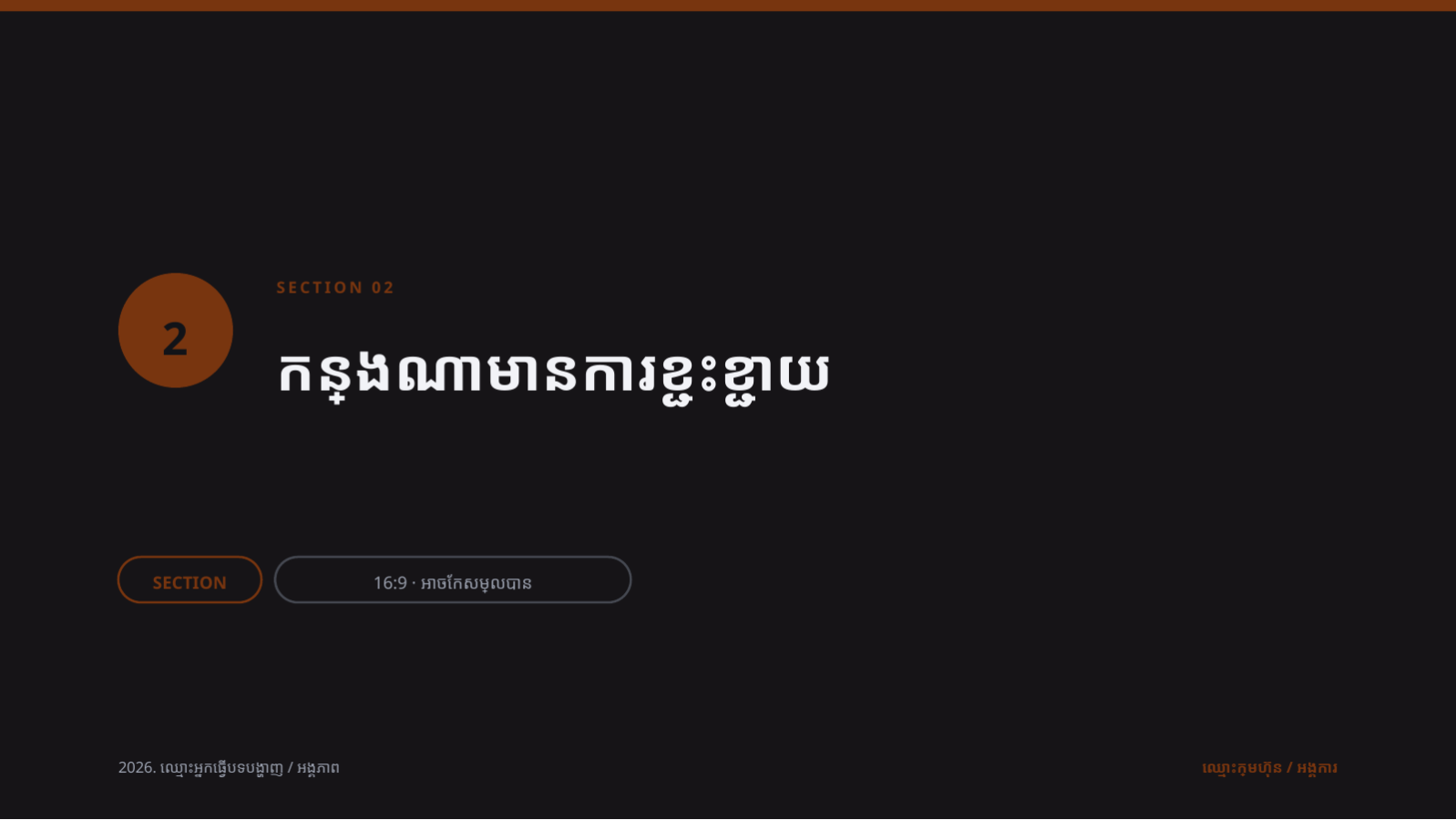 ស្លាយ 5 — ការបង្កើនប្រសិទ្ធភាព ចំណាយពពក