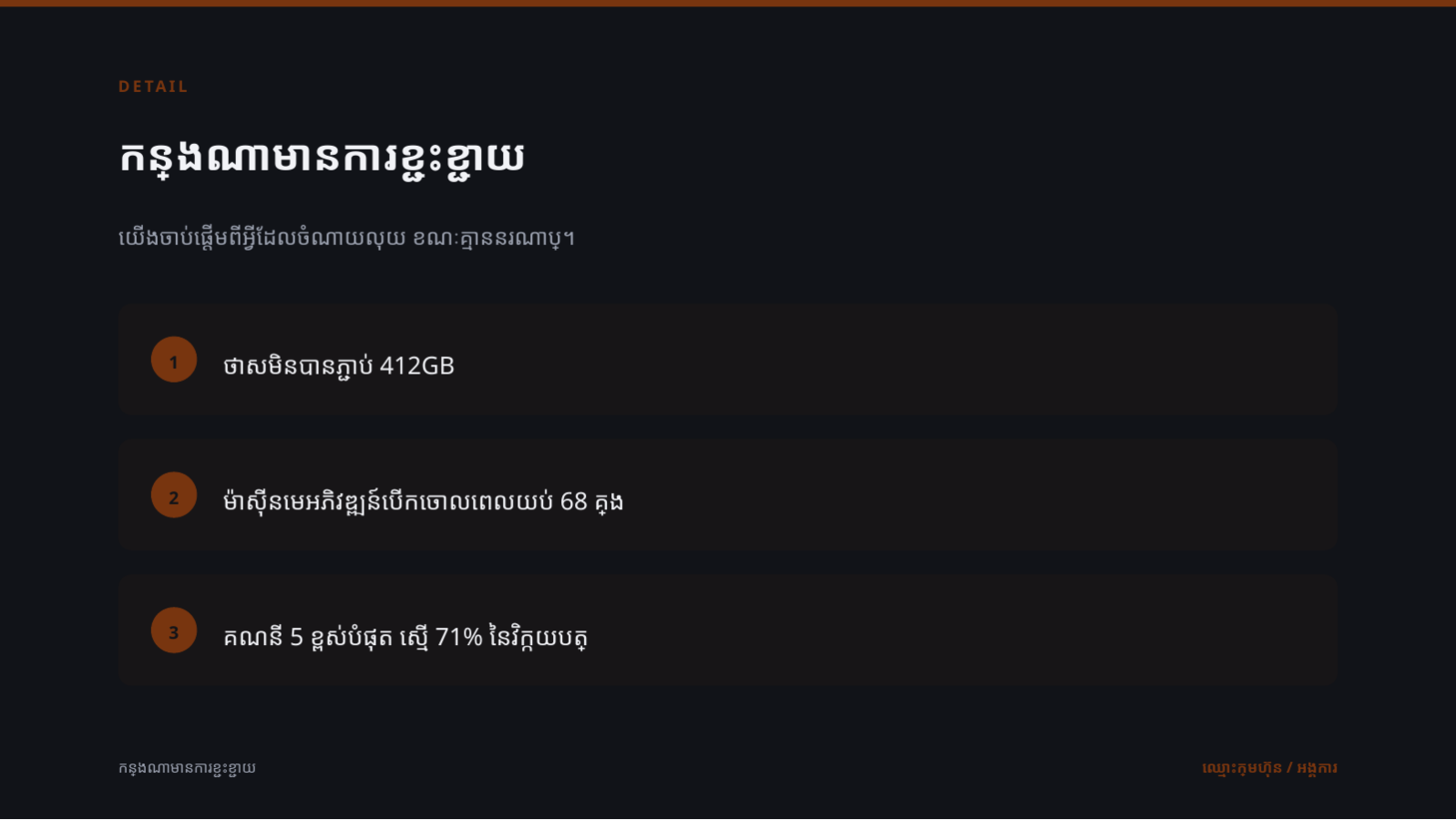ស្លាយ 6 — ការបង្កើនប្រសិទ្ធភាព ចំណាយពពក