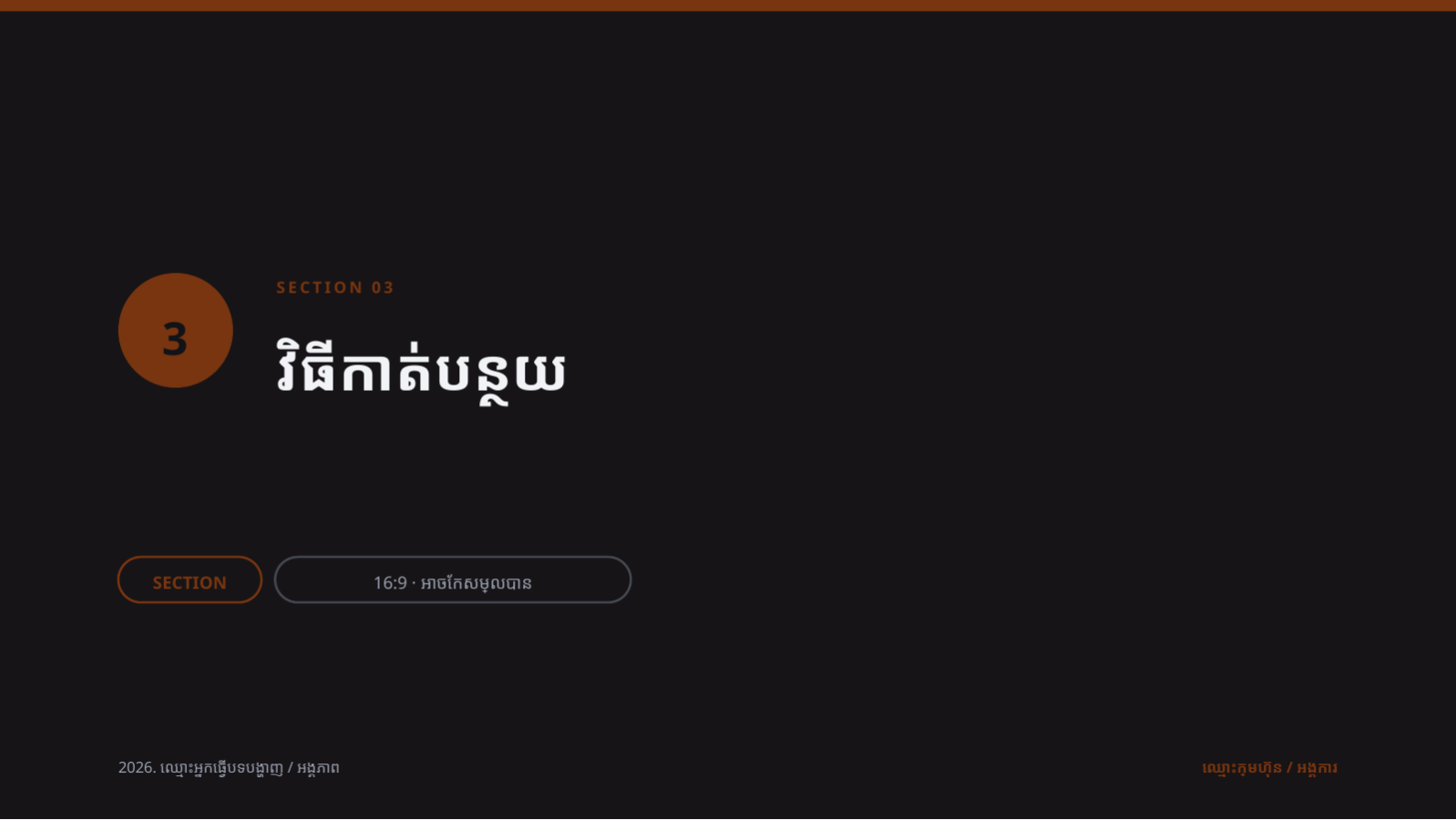 ស្លាយ 7 — ការបង្កើនប្រសិទ្ធភាព ចំណាយពពក