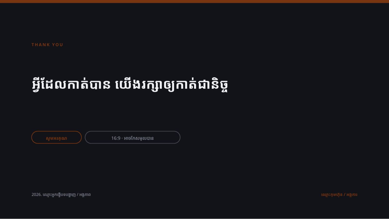 ស្លាយ 12 — ការបង្កើនប្រសិទ្ធភាព ចំណាយពពក