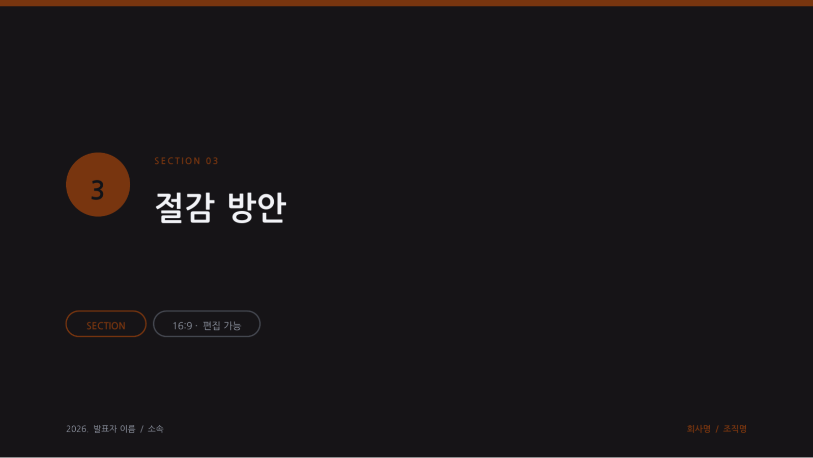 슬라이드 7 — 클라우드 비용 최적화