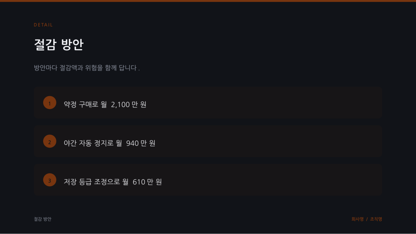 슬라이드 8 — 클라우드 비용 최적화