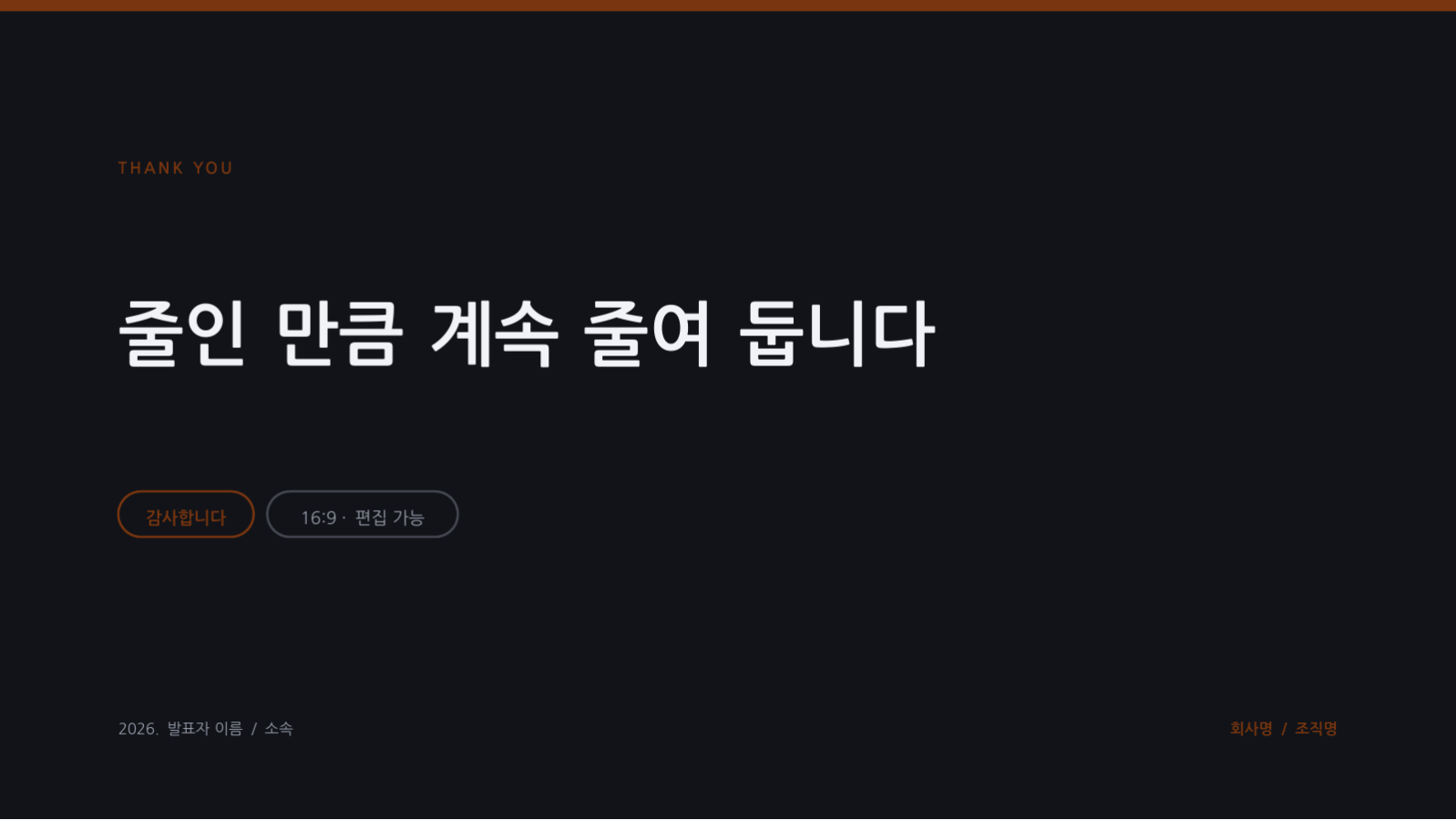 슬라이드 12 — 클라우드 비용 최적화