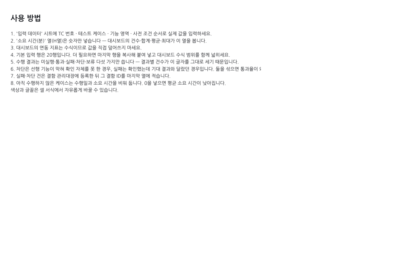 미리보기 3 — 테스트 케이스 관리표