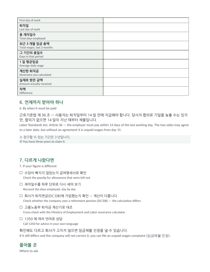 Page 3 — How severance pay is worked out