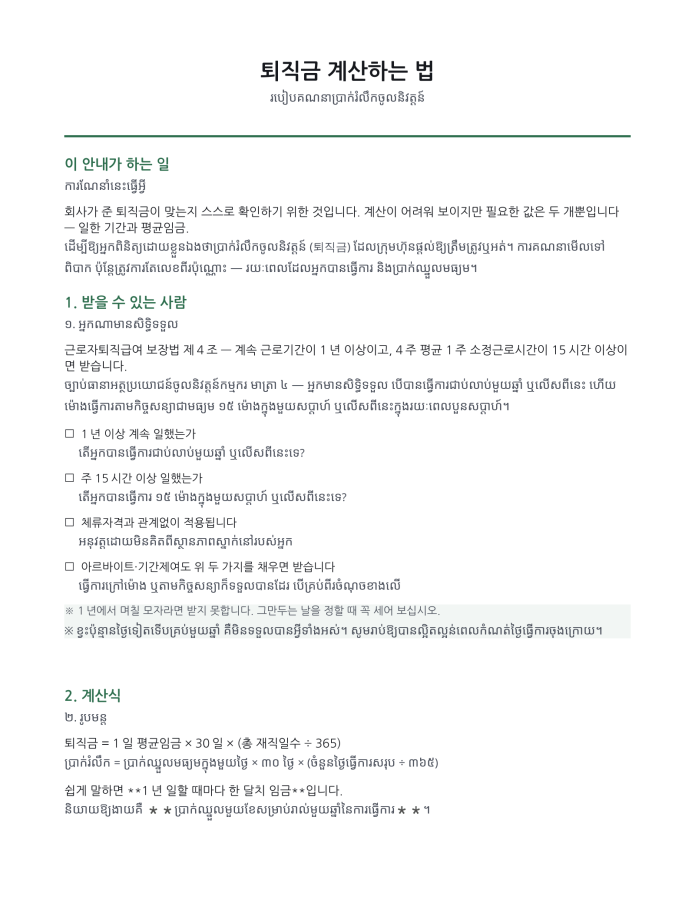 ទំព័រ 1 — របៀបគណនាប្រាក់រំលឹកចូលនិវត្តន៍