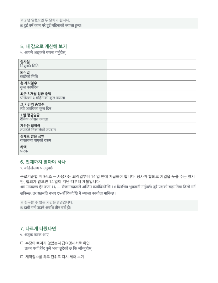 पृष्ठ 3 — उपदान (퇴직금) कसरी गणना हुन्छ